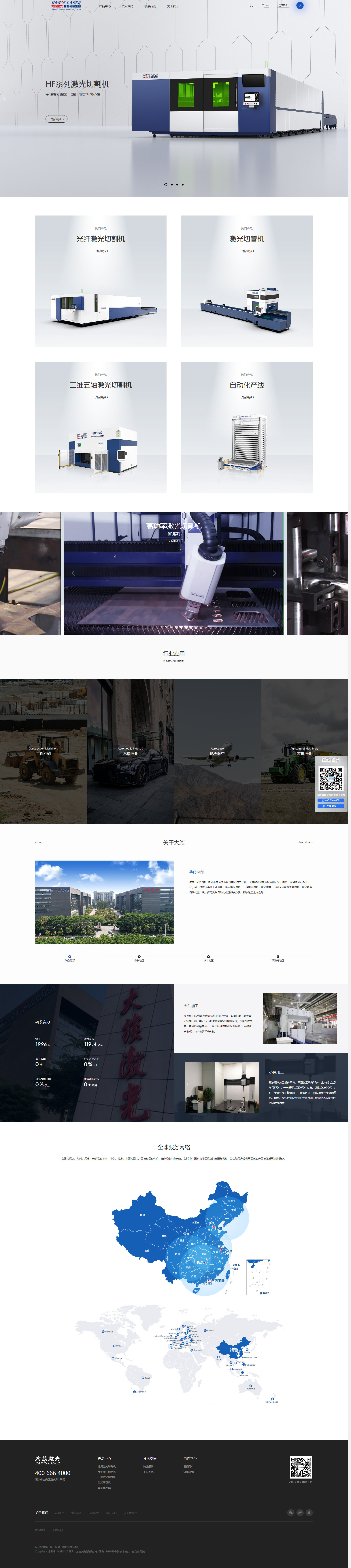 大族激光智能装备集团有限公司.png